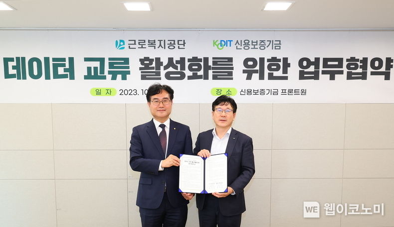 한영찬 신용보증기금 이사(오른쪽)와 정민오 근로복지공단 이사(왼쪽)가 20일 마포 ‘프론트원’에서 열린 ‘데이터 교류 활성화를 위한 업무협약’에 참석해 기념 촬영을 하고 있다. 2023.10.23. (출처: 신용보증기금)