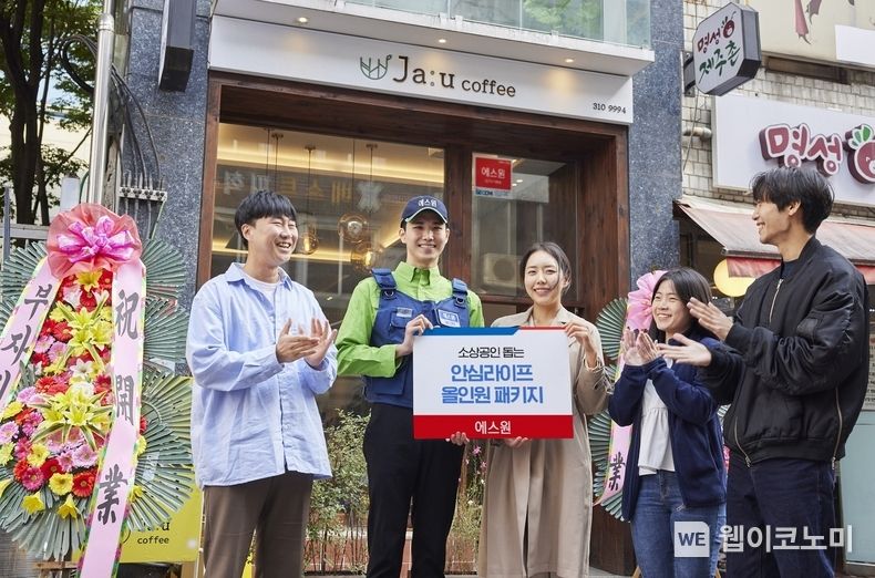에스원, 소상공인 돕는 '안심라이프 올인원 패키지' 출시. 2023.10.23. (출처: 에스원)