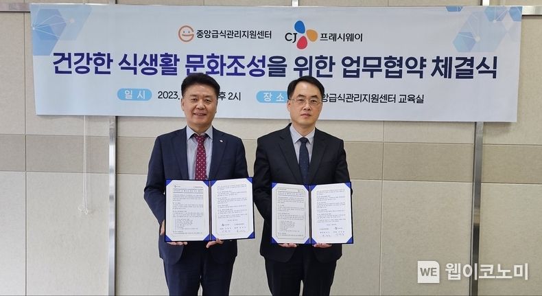 강연중 CJ프레시웨이 영업본부장(왼쪽)과 최상도 중앙급식관리지원센터장(오른쪽)이 업무협약식 기념 촬영을 하고 있다. 2023.10.23. (출처: CJ프레시웨이)