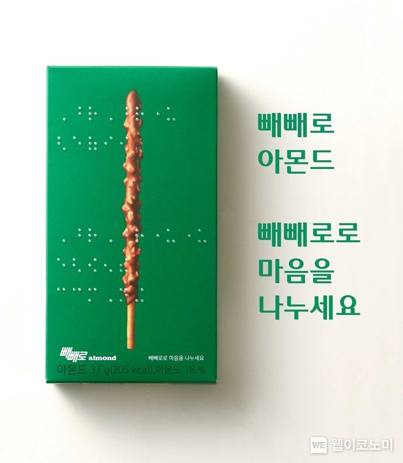 롯데웰푸드 아몬드 빼빼로 점자 패키지 이미지2023.10.24. (출처: 롯데웰푸드)
