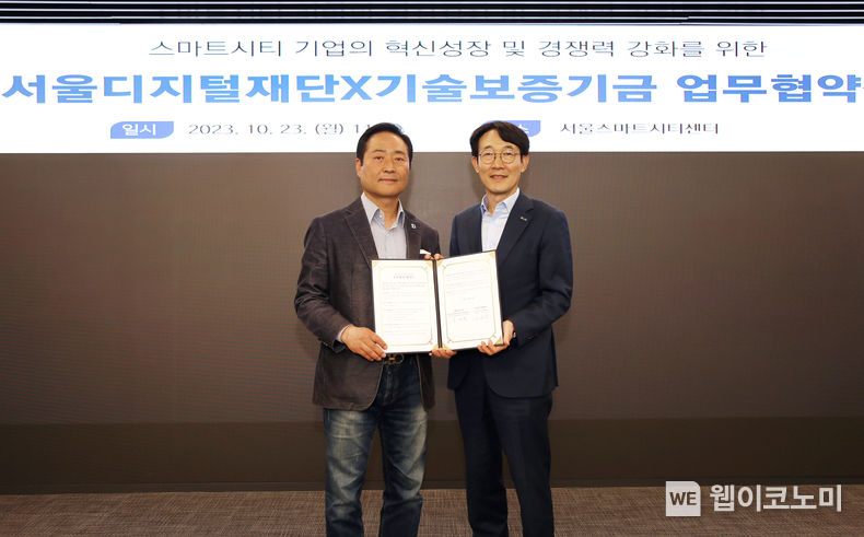 김대철 기술보증기금 서울서부지역본부장(사진 오른쪽)과 강요식 서울디지털재단 이사장(사진 왼쪽) 2023.10.24. (출처: 기술보증기금)