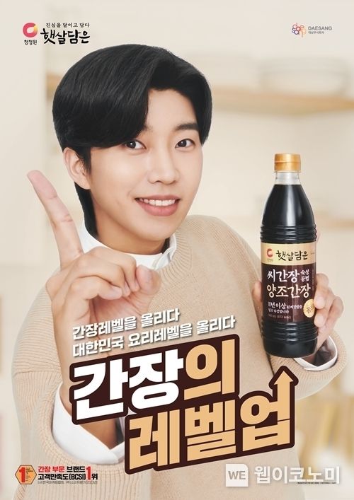 대상㈜ 청정원, 2023 제9회 브랜드고객만족도 간장·고추장 부문 1위 선정. 2023.10.24. (출처: 대상㈜)