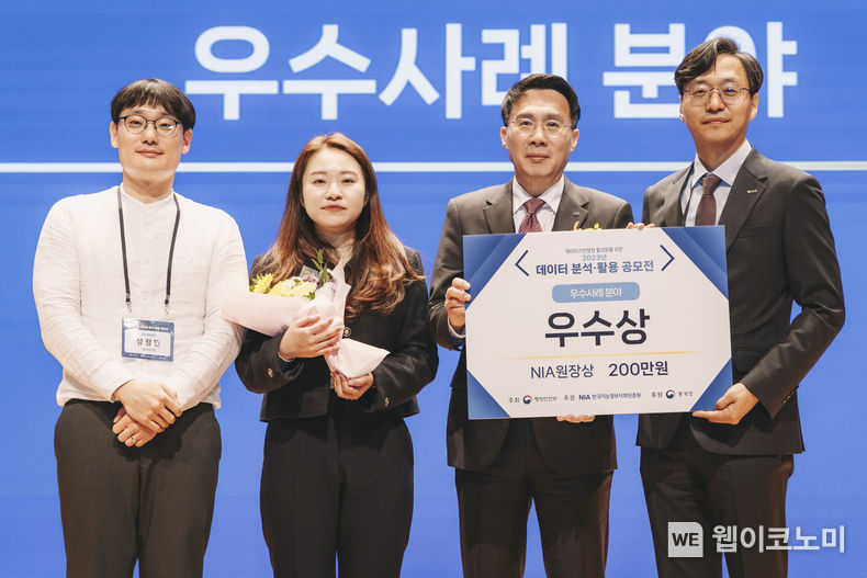 2023년 데이터 분석활용 공모전 우수상 수상. 2023.10.24. (출처: 기술보증기금)