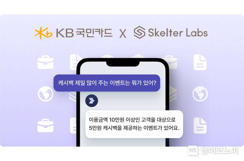 KB국민카드, KB Pay 이벤트 챗 GPT에게 질문해보세요. 2023.10.25. (출처: KB국민카드)