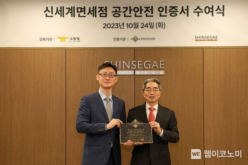 왼쪽 남도현 신세계디에프 물류담당, 오른쪽 박승민 한국안전인증원 이사장 . 2023.10.25. (출처: 신세계면세점)