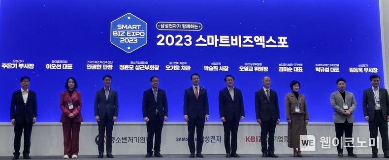 중기부‧중기중앙회‧삼성전자 「2023 스마트비즈엑스포」 개최. 2023.10.26. (출처: 중소기업중앙회)