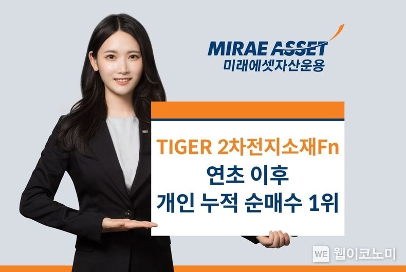 TIGER2차전지소재 개인순매수 1위. 2023.10.26. (출처: 미래에셋자산운용)