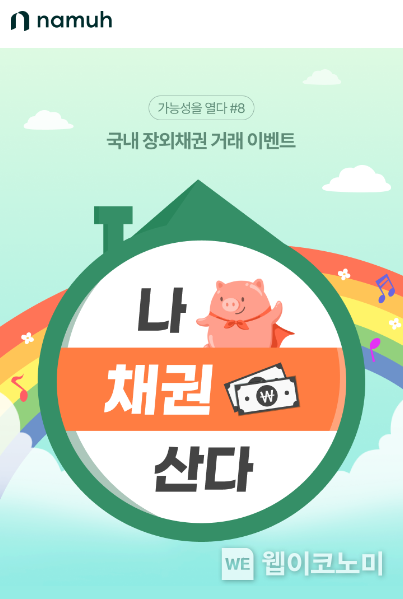 국내 장외채권 거래 이벤트. 2023.10.26. (출처: NH투자증권)