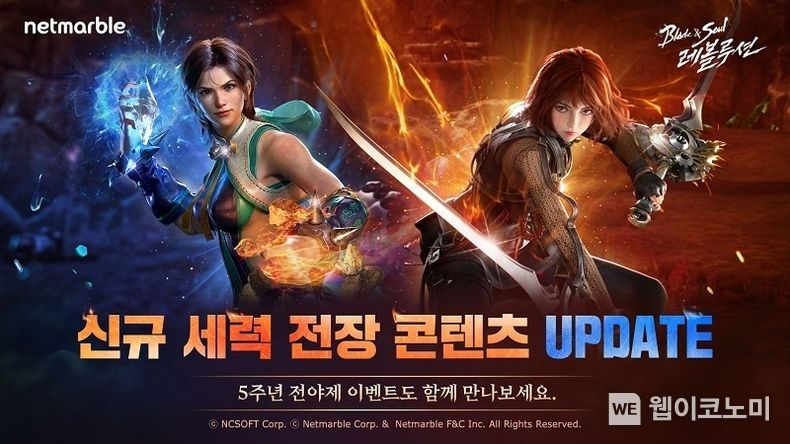 넷마블 '블레이드 & 소울 레볼루션', 대규모 업데이트 실시. 2023.10.26. (출처: 넷마블)