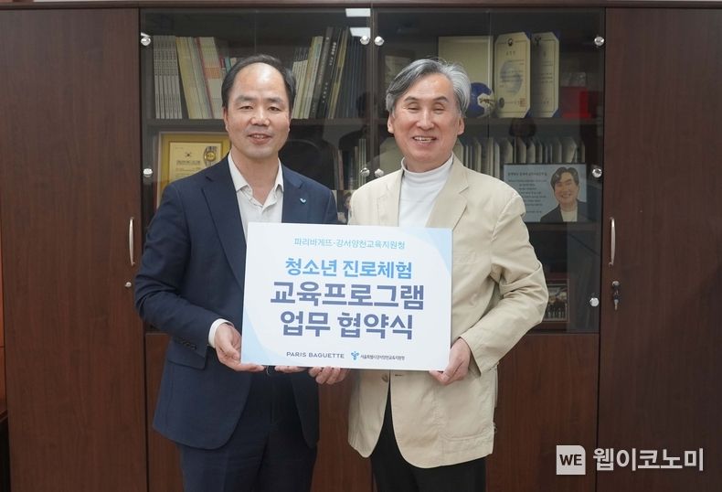 파리바게뜨가 지난 26일 강서양천교육지원청과 청소년들을 위한 진로체험 프로그램 ‘두드림(Do Dream) 프로젝트’를 전개하는 교육기부 협약을 체결했다.<br>
파리바게뜨는 이번 협약 체결로 강서, 양천구 관내 21개 중학교를 대상으로 쿠킹클래스를 운영할 예정이다. 사진은 왼쪽부터 파리바게뜨 유승환 마케팅개발 BU장, 손기서 강서양천교육지원청 교육장 2023.10.27. (출처: SPC)