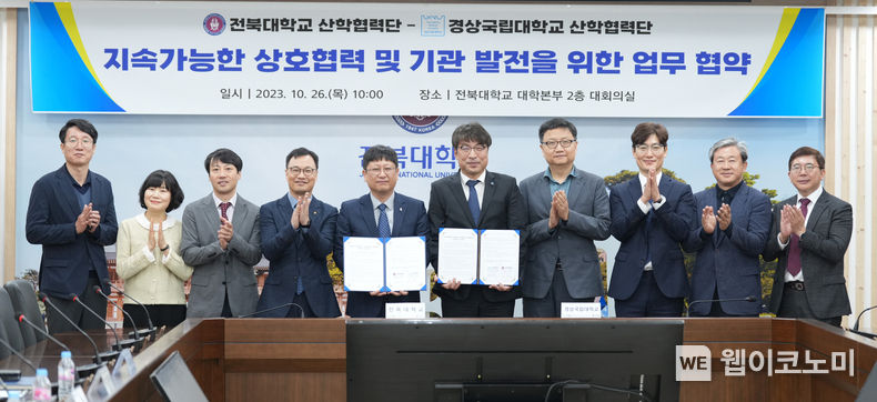경상국립대학교와 전북대학교의 산학협력단은 10월 26일 전북대에서 대학의 산학협력 업무 전반에 대하여 공동협력 협약을 체결했다. 2023.10.27. (출처: 경상국립대학교)