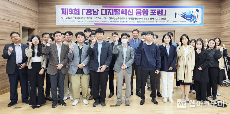 경상국립대학교 기술경영학과(MOT)는 10월 25일 오전 가좌캠퍼스 GNU컨벤션센터에서 국립대학육성사업의 일환으로 ‘제9회 경남 디지털 혁신융합 포럼’을 개최했다. 2023.10.27. (출처: 경상국립대학교)
