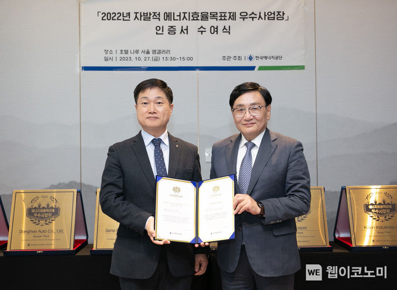 27일 서울 마포구 호텔 나루 서울 엠갤러리에서 열린 ‘2022년 자발적 에너지효율목표제 우수사업장 인증서 수여식’에서 동서식품 부평공장 김정기 공장장(오른쪽)과 한국에너지공단 김성완 수요관리이사(왼쪽)가 기념사진을 촬영하고 있다. 2023.10.30. (출처: 동서식품)