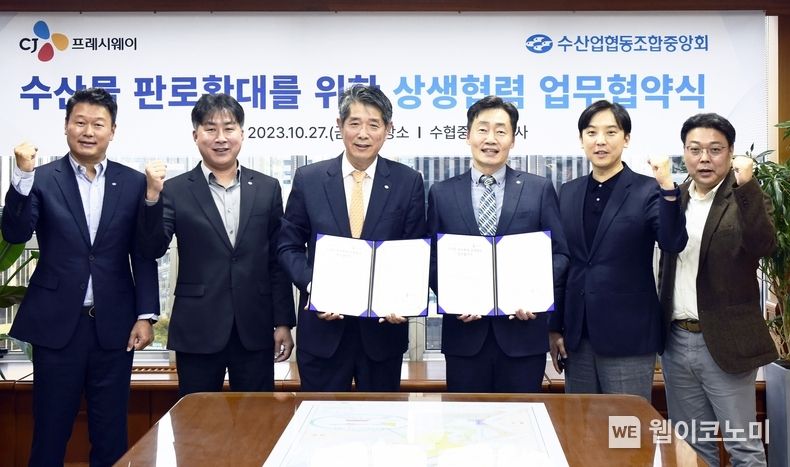 박선호 CJ프레시웨이 상품·마케팅본부장(왼쪽에서 네번째)이 지난 27일 서울 송파구 수협중앙회에서 양동욱 수협중앙회 상임이사(왼쪽에서 세번째)와 업무협약 기념 사진 촬영에 임하고 있다. 2023.10.30. (출처: CJ프레시웨이)