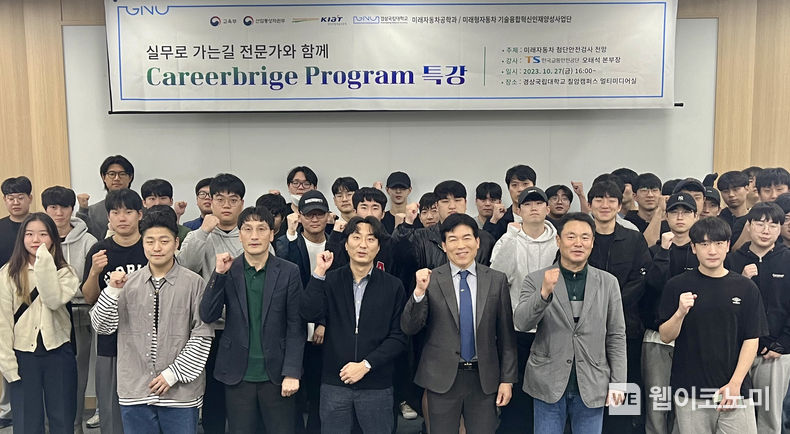 경상국립대학교 미래형자동차 기술융합 혁신인재양성사업단은 10월 27일 오후 4시 칠암캠퍼스 멀티미디어실에서 한국교통안전공단 오태석 본부장을 초청하여 ‘미래자동차 첨단안전검사 전망’이라는 주제로 특강을 개최했다. 2023.10.30. (출처: 경상국립대학교)