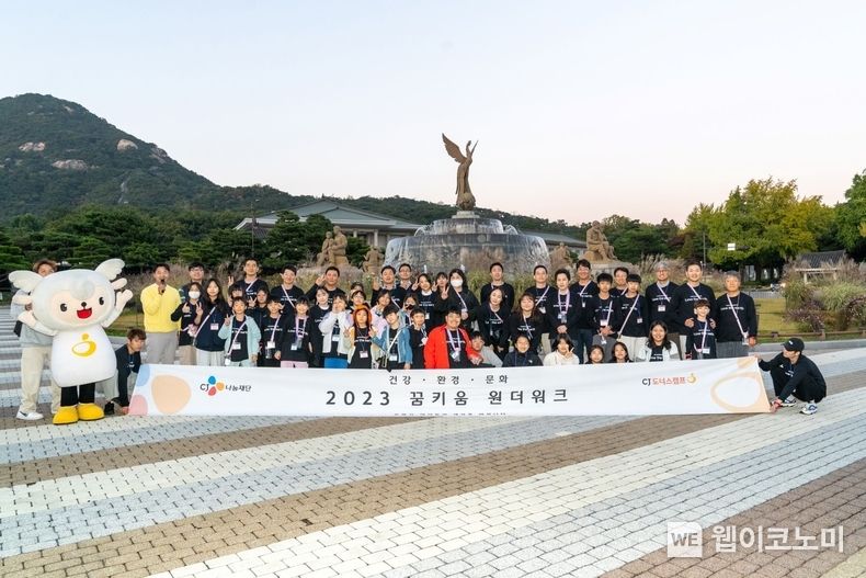 지난 16일 서울 청와대 인근에서 진행된 ‘CJ도너스캠프 꿈키움 원더워크’에 참여한 지역아동센터 아이들과 CJ푸드빌 임직원 봉사자들이 기념 사진을 촬영하고 있다. 2023.10.30. (출처: CJ나눔재단)