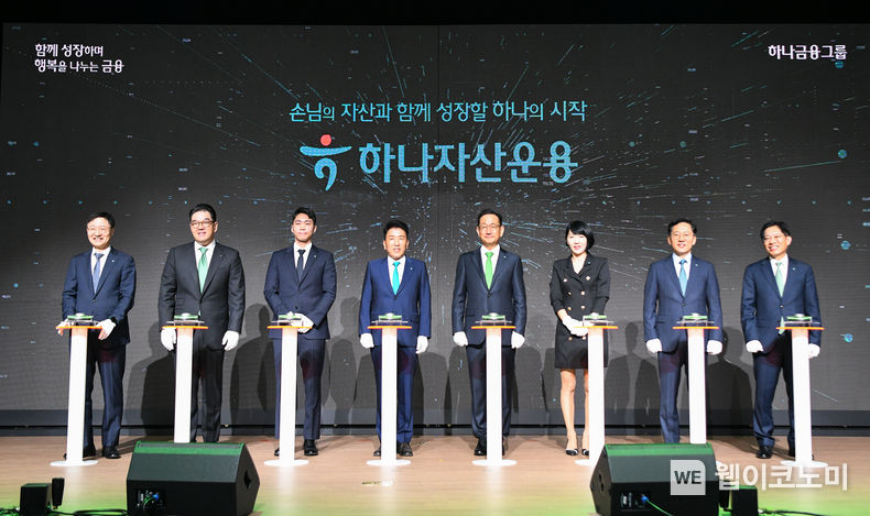 함영주 하나금융그룹 회장(왼쪽에서 4번째)이 김태우 하나자산운용 신임대표이사(왼쪽에서 5번째)와 하나자산운용 출범식을 가졌다. 왼쪽부터 이승열 하나은행장, 이은형 하나금융그룹 부회장, 하나자산운용 직원, 함영주 하나금융그룹회장, 김태우 하나자산운용 신임대표, 하나자산운용직원,박성호 하나금융그룹 부회장, 강성묵 하나증권 대표이사 2023.10.30 (출처: 하나자산운용)