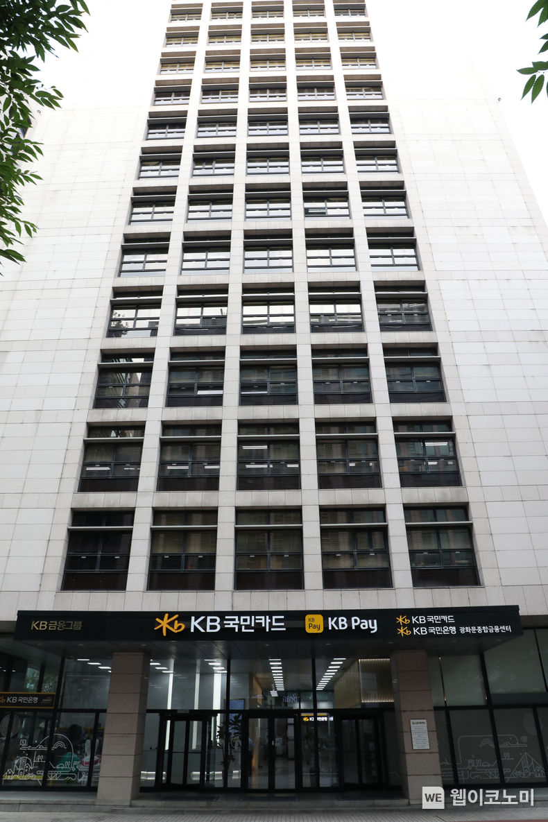 KB국민카드 사옥 전경