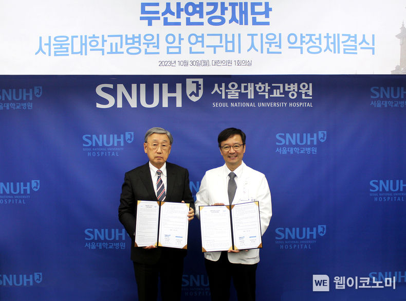 30일 열린 서울대학교병원 암 연구비 지원 약정 체결식에서 (왼쪽)두산연강재단 박용현 이사장과 서울대학교병원 김영태 병원장이 기념촬영을 하고있다. 2023.10.31. (출처: 두산연강재단)