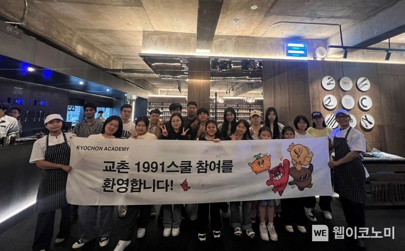 교촌치킨, 이주배경청소년과 함께한 ‘교촌1991스쿨’ 6기 성료 2023.10.31. (출처: 교촌에프앤비㈜)