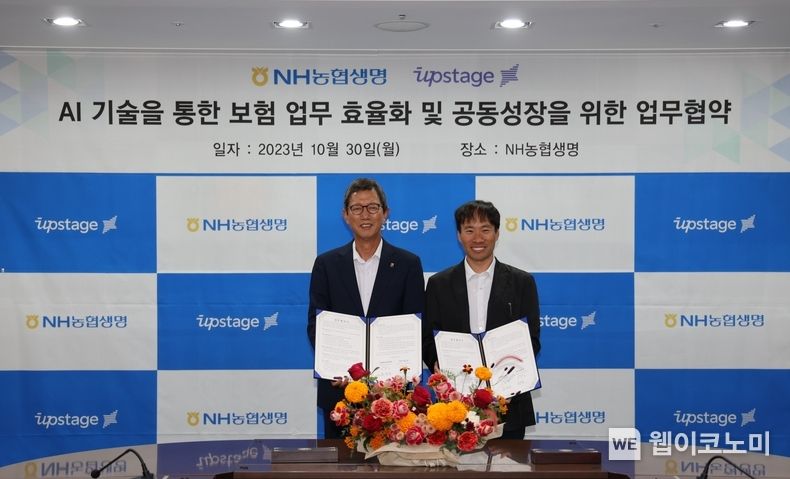 NH농협생명, 업스테이지 MOU 체결. 2023.10.31. (출처: NH농협생명)