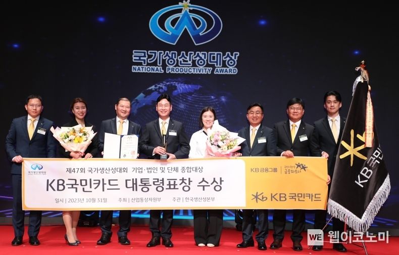 지난 31일 서울 대한상공회의소에서 열린 제47회 국가생산성대회에서 대통령 표창을 수상한 KB국민카드 이창권 사장(사진 왼쪽에서 네번째)이 기념촬영을 하고 있다. 2023.11.01. (출처: KB국민카드)