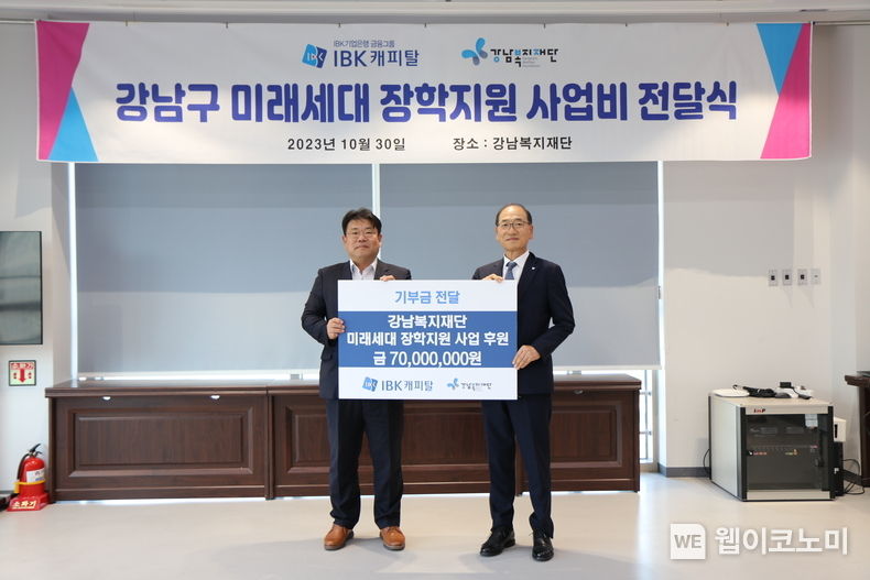 (왼쪽)IBK캐피탈 함석호 대표, (오른쪽)강남복지재단 심계원이사장 2023.11.01. (출처: IBK캐피탈)