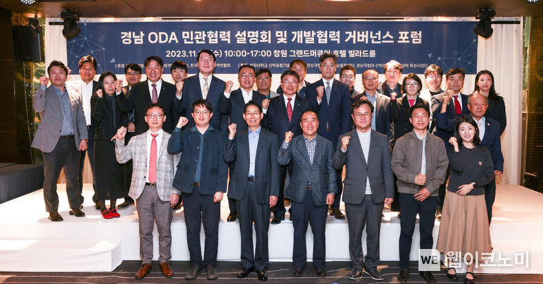 창원 그랜드머큐어호텔에서 ‘경남 공적개발원조(ODA) 민관협력 설명회 및 개발협력 거버넌스 포럼’을 개최했다. 2023.11.01 (출처: 경상국립대학교)