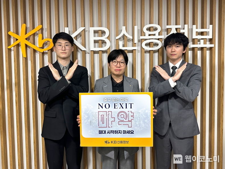 KB신용정보 조순옥 대표(가운데)가 직원과 함께 'NO EXIT' 캠페인에 참여하고 있다. 2023.11.02. (출처: KB신용정보)