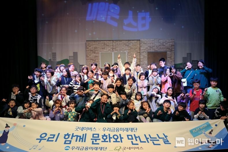 우리금융, 어린이 3천명에게 연극, 뮤지컬 티켓 선물 2023.11.02 (출처: 우리금융)