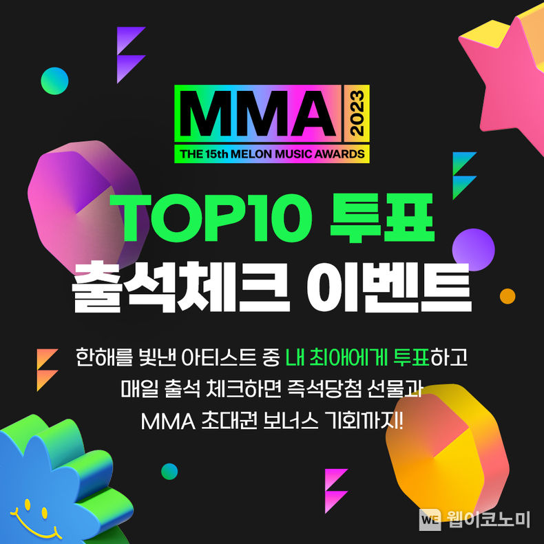 MMA TOP10 투표 2023.11.02 (출처: MMA)