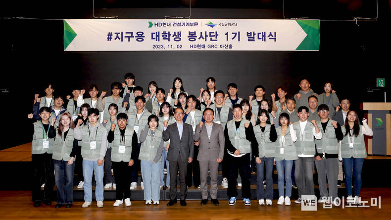 2일 판교 글로벌R&D센터 아산홀에서 ‘#지구용 봉사단 1기’ 발대식이 진행됐다. (사진 앞열 좌로부터 6번째 HD현대사이트솔루션 조영철 사장, 7번째 국립공원공단 김진태 상생협력처장) 2023.11.03 (출처: HD현대)