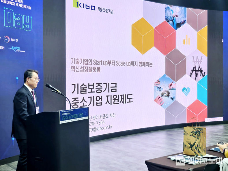 기보, 지역 거점 국립대와 함께 기술이전 활성화에 앞장 2023.11.03 (출처: 기술보증기금)