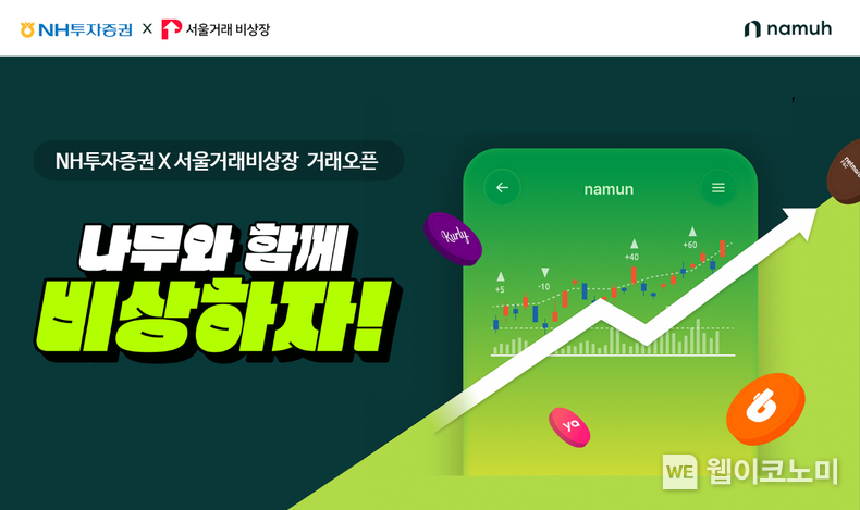 NH투자증권 비상장주식거래 서비스 오픈 이벤트 2023.11.03 (출처: NH투자증권)