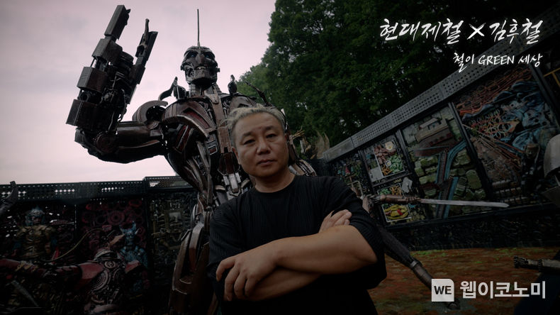 '철이 그린(Green) 세상' 캠페인 김후철 작가 콜라보 영상 이미지 2023.11.03 (출처: 현대제철)