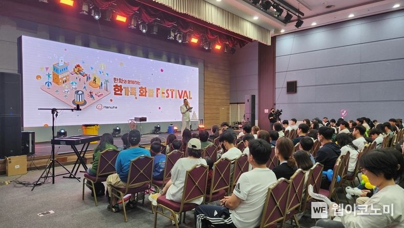 한화와 함께하는 한가족 화합 Festival 에 참여한 협력사 가족 2023.11.06. (출처: 한화)