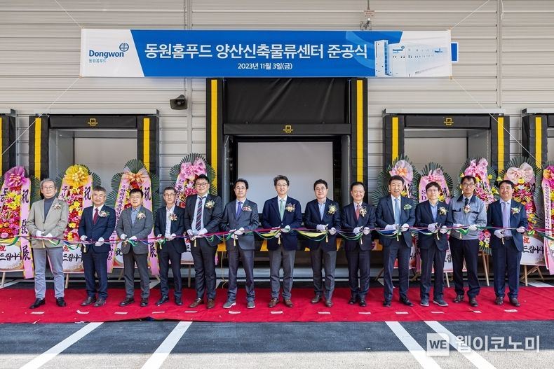 3일 경남 양산에서 열린 동원홈푸드 양산 신축 물류센터 준공식에서 정문목 대표(왼쪽에서 일곱번째)와 임직원들이 기념 촬영을 하고 있다. 2023.11.06. (출처: 동원홈푸드)