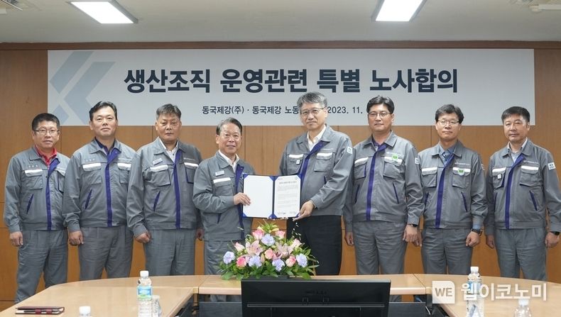 6일 동국제강 인천공장에서 열린 ‘생산조직 운영 관련 특별 노사합의’ 행사에서 동국제강 노사 관계자들이 기념사진을 촬영하고 있다. 최삼영 동국제강 대표이사 부사장(가운데에서 오른쪽), 박상규 동국제강 노조위원장(가운데에서 왼쪽) 2023.11.06. (출처: 동국제강)