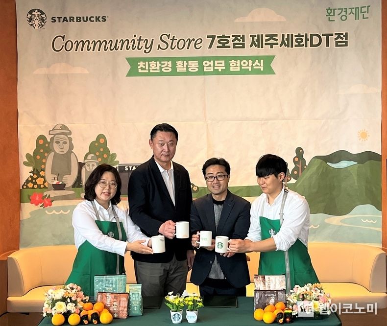 스타벅스 커뮤니티 스토어 7호점(제주세화DT점) 오픈하며, 환경재단과 친환경 협약식 진행<br>
(좌측 중앙 왼쪽부터) 스타벅스 코리아 손정현 대표이사, 환경재단 정태용 사무처장 2023.11.06. (출처: 스타벅스 코리아)