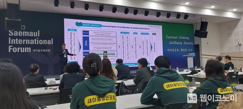 기조 강연에서 최외출 총장이 근면·자조·협동과 나눔·봉사·창조(새마을정신 2.0) 기반 스마트새마을 추진 구도에 대해 설명하고 있다. 2023.11.06. (출처: 영남대학교)