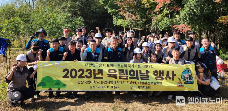 경상국립대는 숲 가꾸기(육림) 주간을 맞이하여 11월 3일 가좌동 경상국립대학술림에서 농업생명과학대학 학장, 부학장, 환경산림과학부 교수, 학생, 농생대 행정실 직원 등 130여 명이 참가한 가운데 ‘2023년 숲 가꾸기(육림)’ 행사를 개최했다. 2023.11.06. (출처: 경상국립대학교)