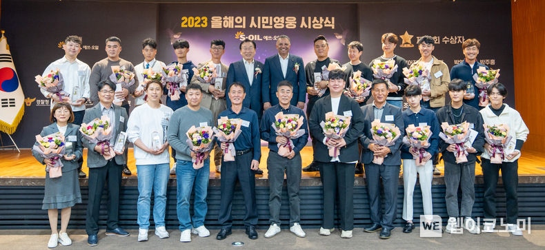 에쓰오일 안와르 알 히즈아지 CEO (뒷줄 왼쪽 7번째)와 한국사회복지협의회 김성이 회장 (뒷줄 왼쪽 6번쨰)이 ‘2023 올해의 시민영웅 시상식’ 후 수상자들과 기념촬영을 하고 있다. 2023.11.06 (출처: S-OIL)