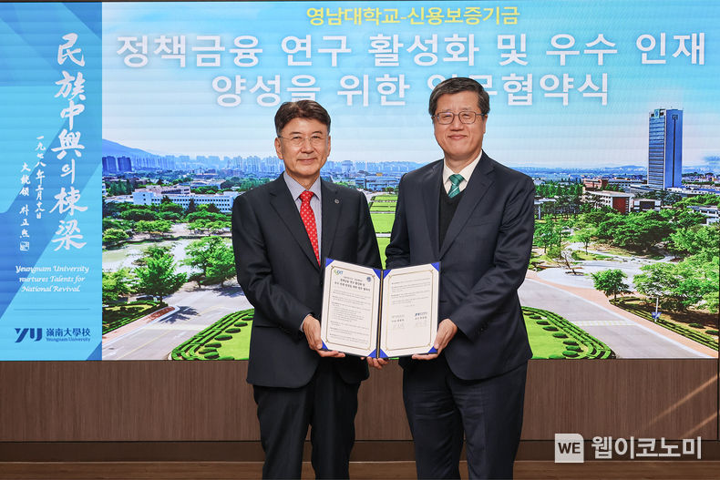 최원목 신용보증기금 이사장(오른쪽)과 최외출 영남대학교 총장(왼쪽)이 7일 열린 ‘정책금융 연구 활성화 및 우수 인재 양성을 위한 업무협약’에 참석해 기념 촬영을 하고 있다. 2023.11.07. (출처: 신용보증기금)