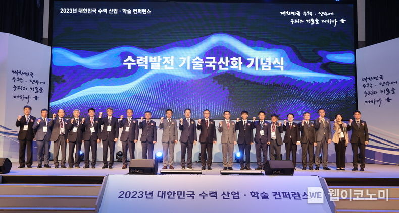 한수원이 6,7일 양일간 서울 더케이호텔에서 '2023 대한민국 수력 산업.학술 컨퍼런스'를 개최했다 (오른쪽에서 열 번째 황주호 한수원 사장) 2023.11.07. (출처: 한국수력원자력)