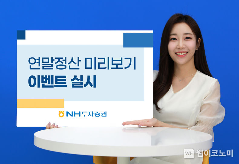 연말정산 점검 시 아이폰15프로 증정… NH證, 연말정산 미리보기 이벤트 실시 2023.11.07. (출처: NH투자증권)