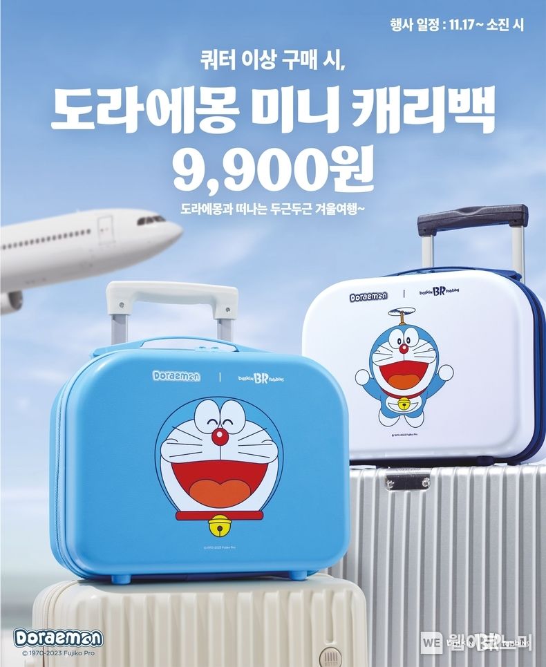 SPC 배스킨라빈스, ‘도라에몽 미니 캐리백' 2023.11.07. (출처: SPC)