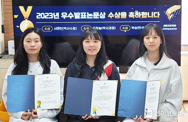 대한건축학회 추계학술대회 우수논문상(박승연, 서민진, 오하늘(왼쪽부터)) 2023.11.07. (출처: 경상국립대학교)