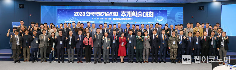 영남대학교와 (사)한국국방기술학회가 주최하는 ‘2023 추계학술대회’가 영남대 천마아트센터에서 개최됐다. 2023.11.07. (출처: 영남대학교)