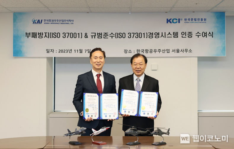  KAI 윤리경영실장 황임동전무(좌)와 한국준법진흥원 황인학 원장(우)이 인증 수여식 후 기념촬영을 하고 있다. 2023.11.07. (출처: KAI)