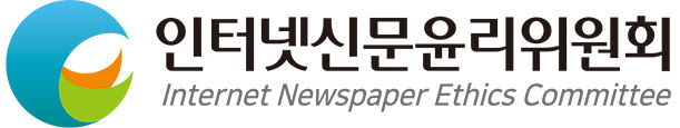 인터넷신문윤리위원회 CI